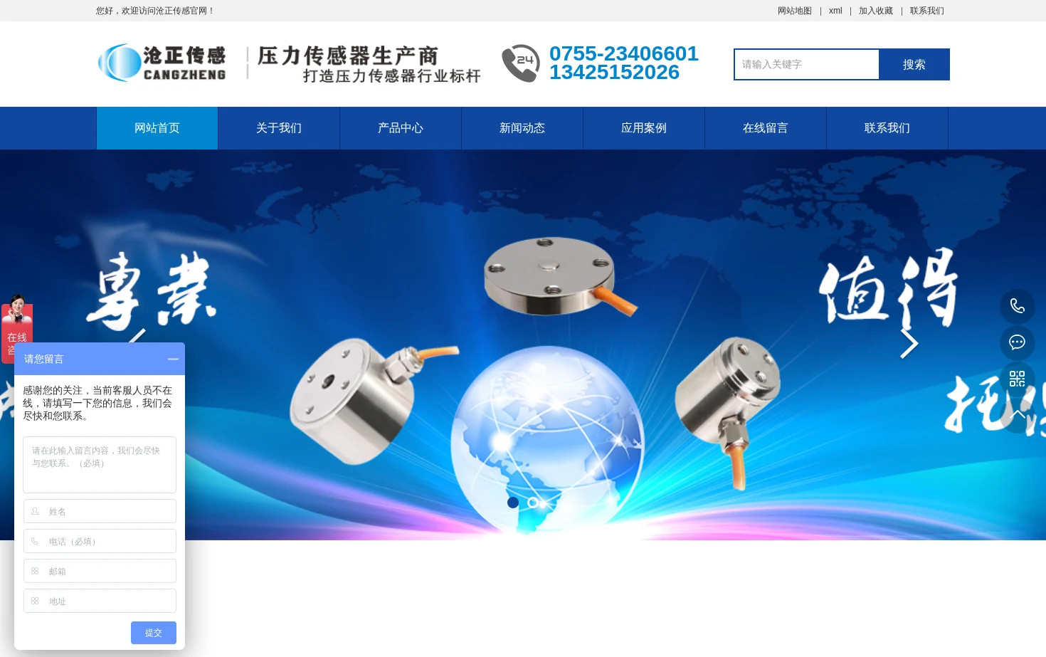 深圳沧正传感仪器有限公司 页面快照